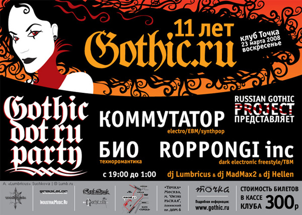 http://music.gothic.ru/announces/23mar08_afisha.jpg