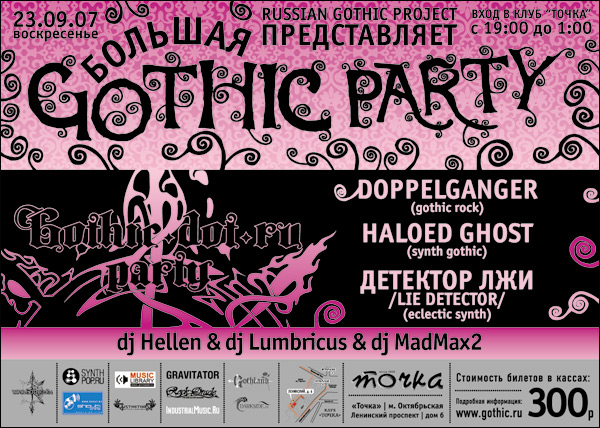 http://music.gothic.ru/announces/23sen07_tochkaparty_afisha.jpg