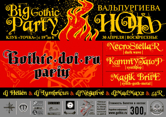 http://music.gothic.ru/announces/30apr06_afisha.jpg